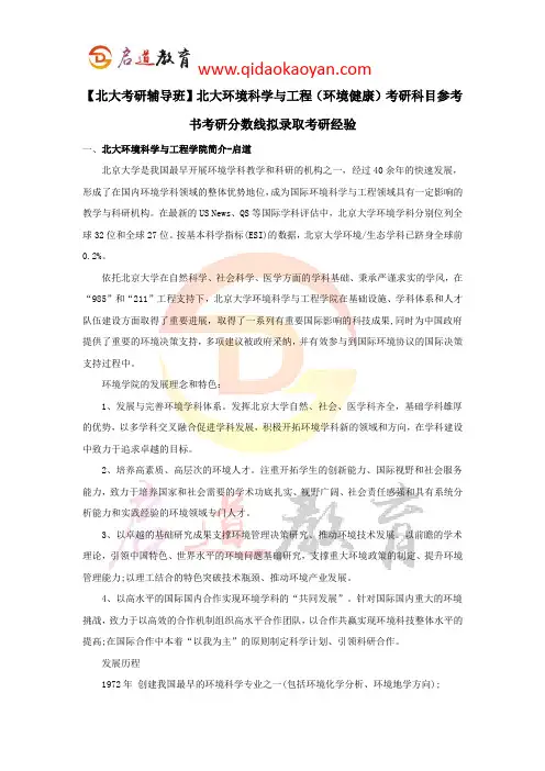 【北大考研辅导班】北大环境科学与工程(环境健康)考研科目参考书考研分数线拟录取考研经验