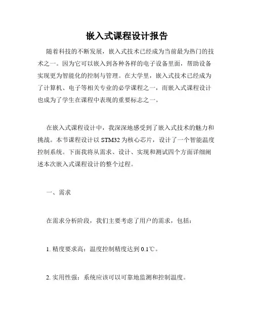 嵌入式课程设计报告