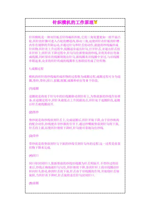 针织横机的工作原理