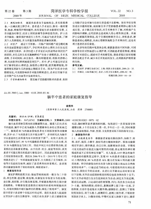 脑卒中患者的家庭康复指导