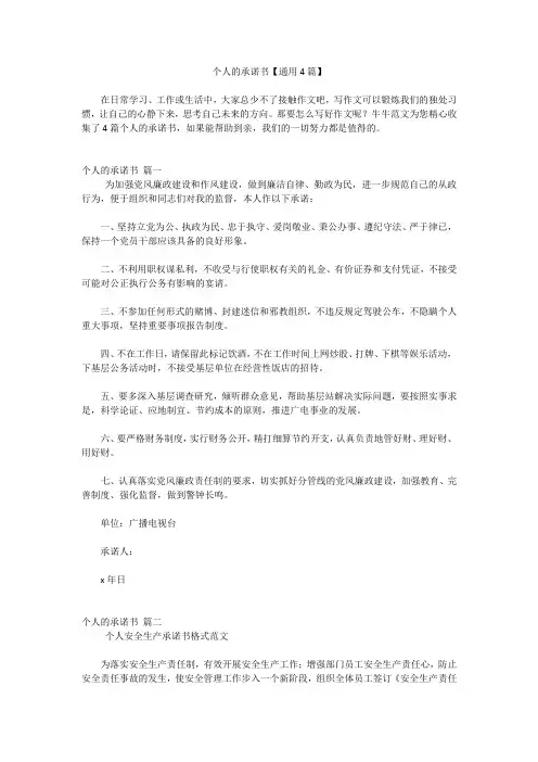 个人的承诺书【通用4篇】