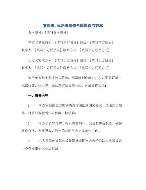 通用范文(正式版)宣传牌、标示牌制作合同协议书范本