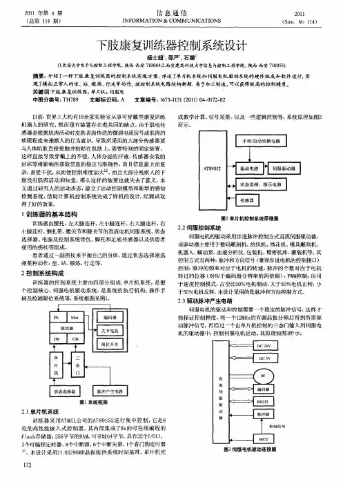 下肢康复训练器控制系统设计