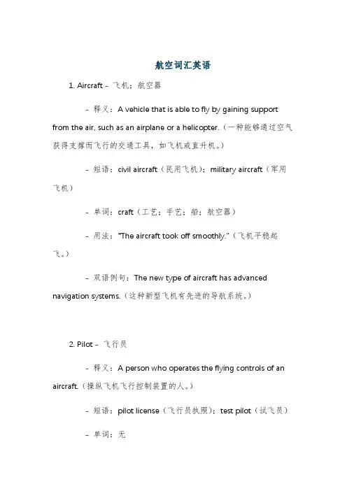 航空词汇英语
