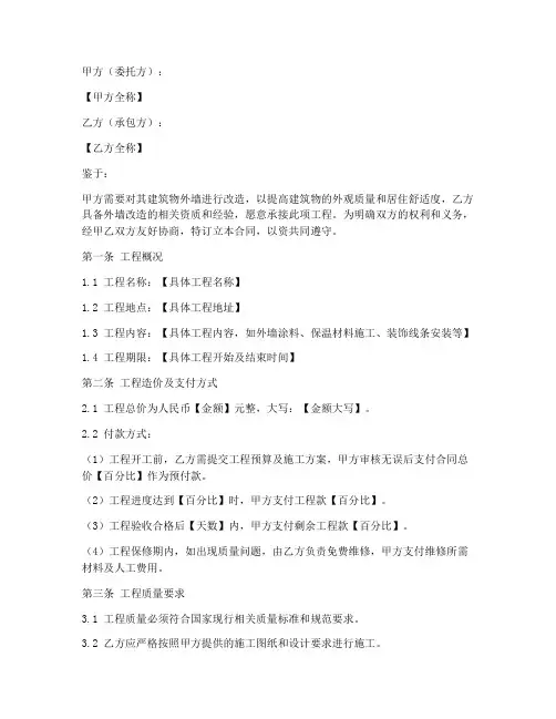 外墙改造劳务合同范本