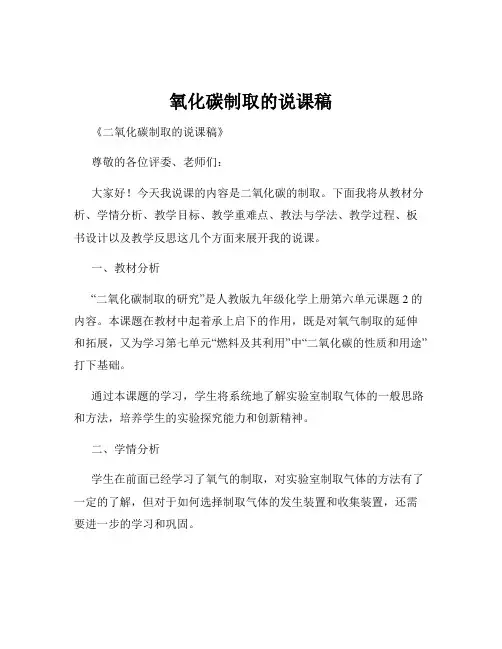 氧化碳制取的说课稿