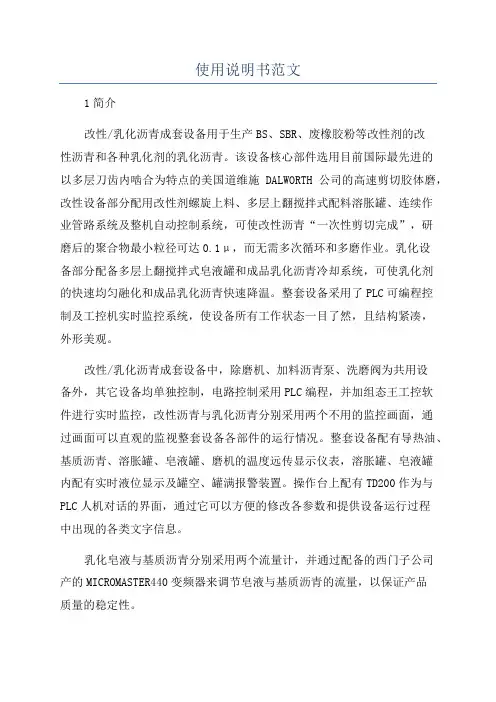 使用说明书范文