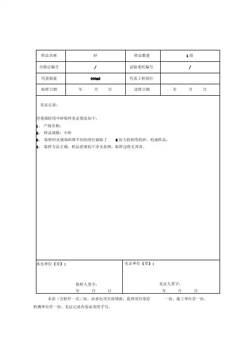 试件、试块见证取样送检记录表