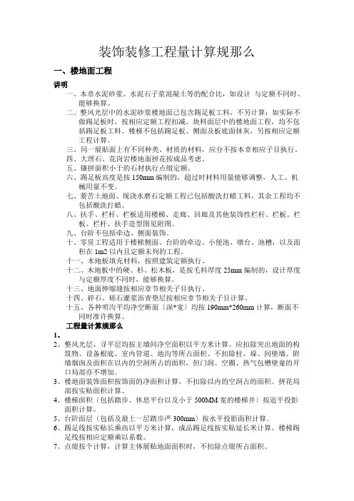 装饰装修工程量计算规则