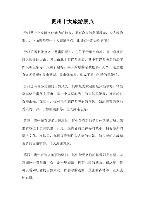 贵州十大旅游景点