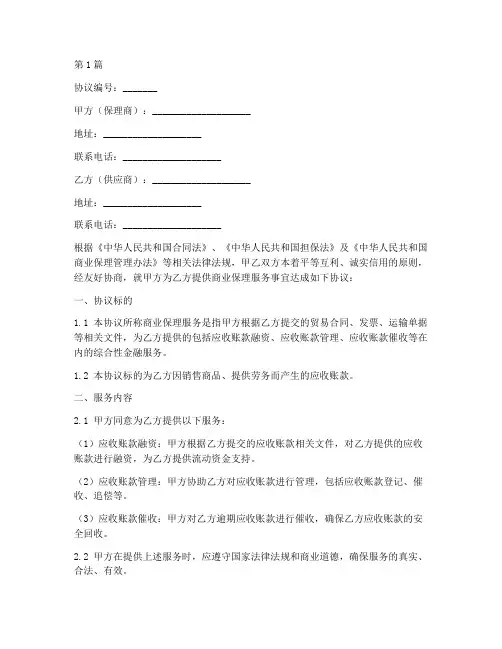 商业保理协议书范本(3篇)