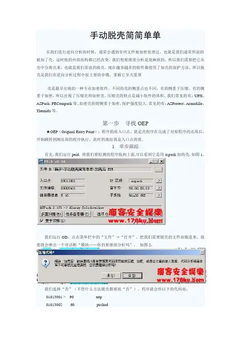 手动脱壳简简单单
