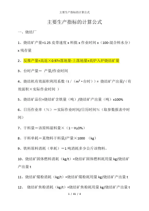 主要生产指标的计算公式