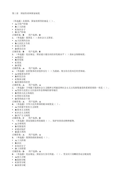 2016普法考试练习题第三章国家性质和国家制度