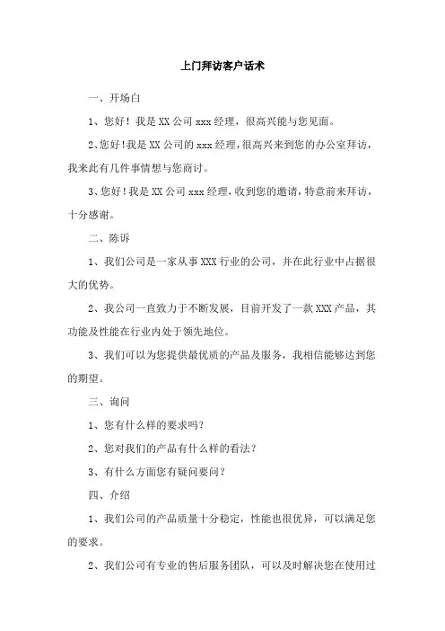 上门拜访客户话术