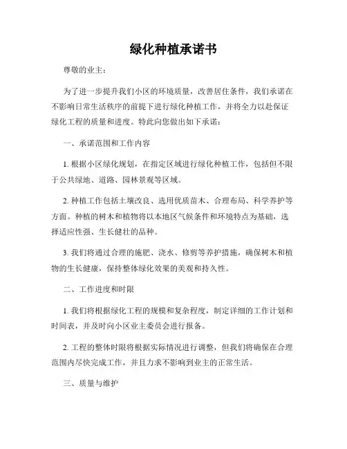 绿化种植承诺书