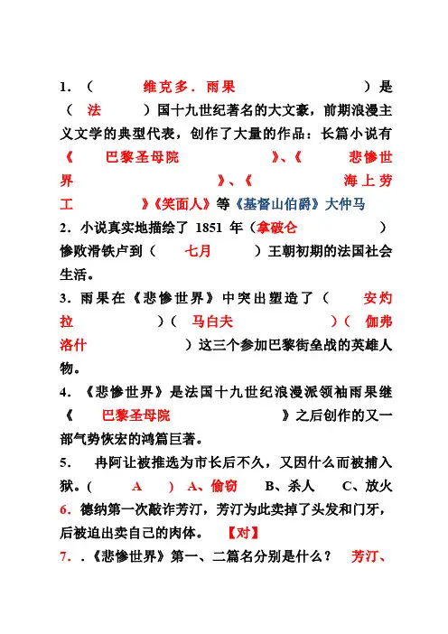悲惨世界和骆驼祥子的阅读测试题