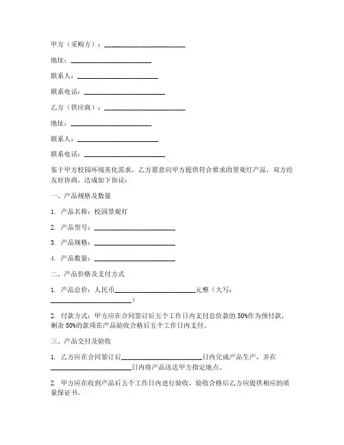 校园景观灯订购协议书模板