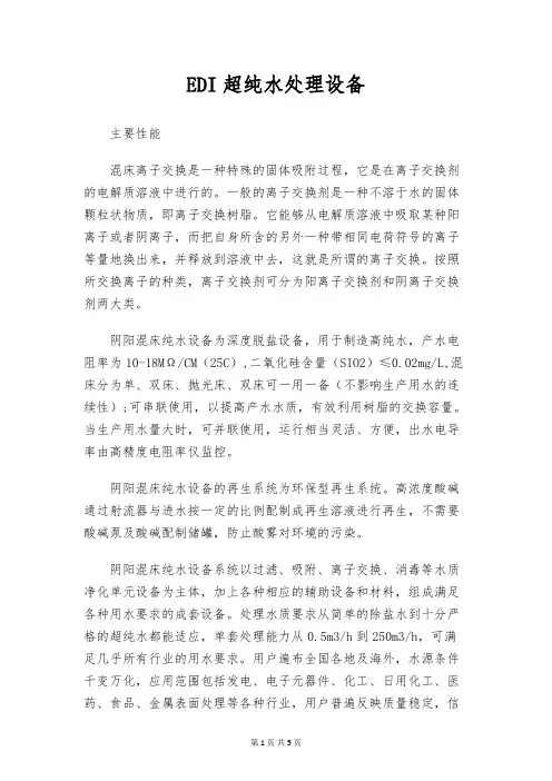 EDI超纯水处理设备