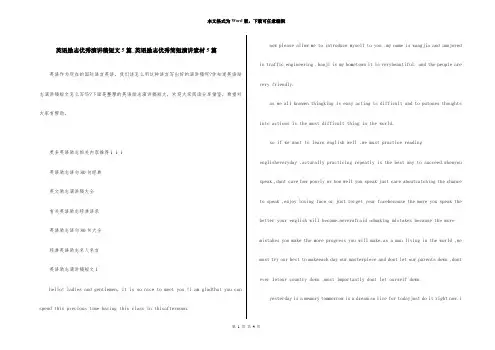 英语励志优秀演讲稿短文5篇_英语励志优秀简短演讲素材5篇