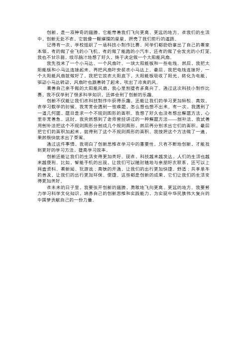 创新的翅膀