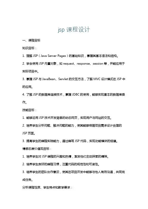 jsp课程设计
