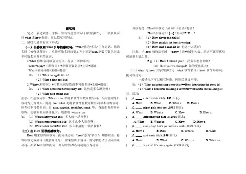 感叹句、祈使句、反义疑问句