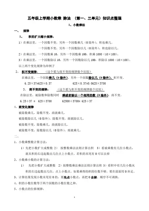 小数乘 除法 (第一、三单元)知识点整理