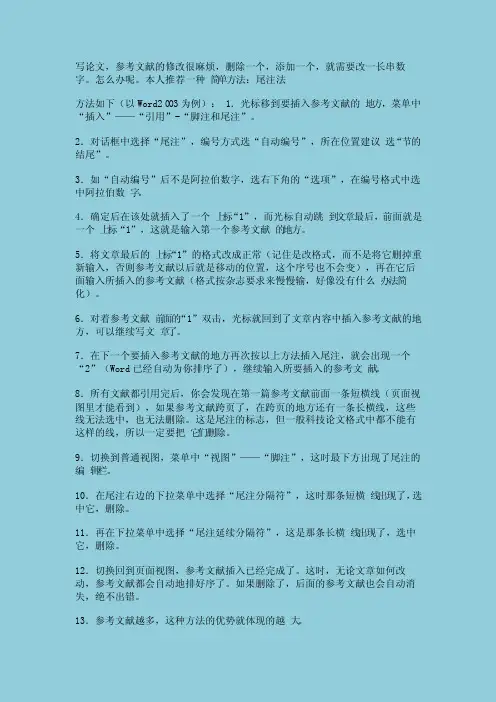 写论文参考文献的修改