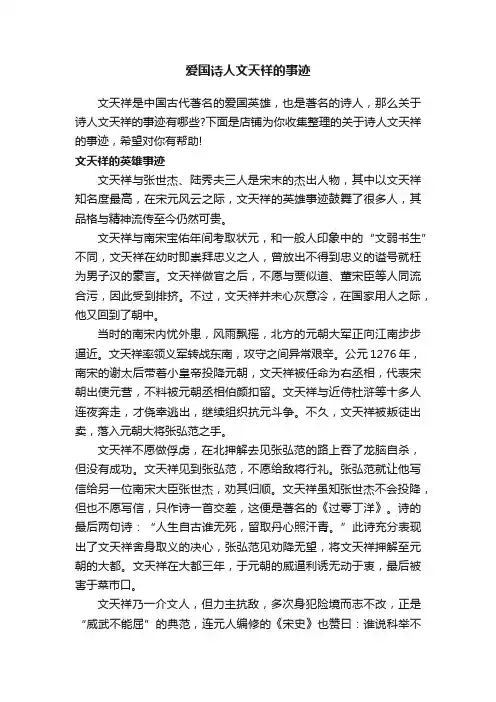 爱国诗人文天祥的事迹