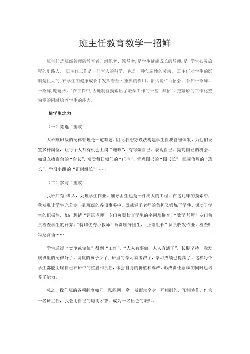 带班育人一招鲜