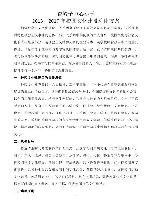 校园文化建设总体方案