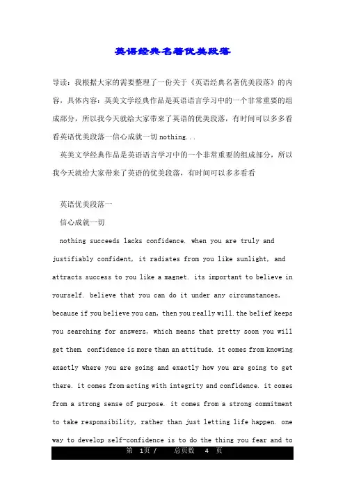 英语经典名著优美段落
