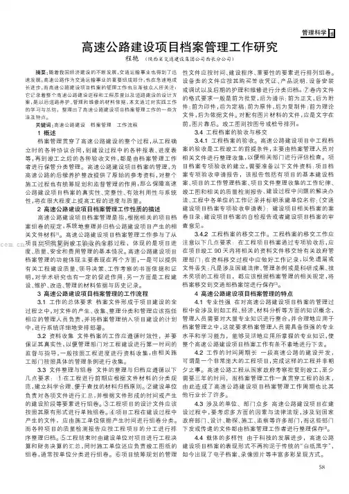高速公路建设项目档案管理工作研究    