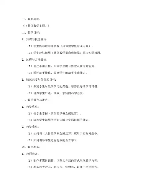 小学数学主题试讲教案万能模板