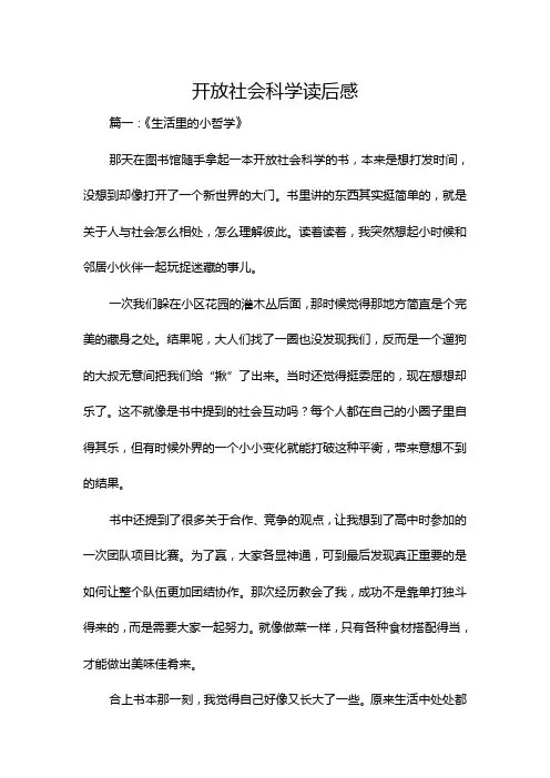 开放社会科学读后感