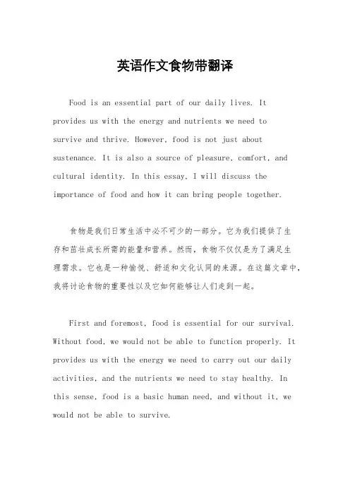英语作文食物带翻译