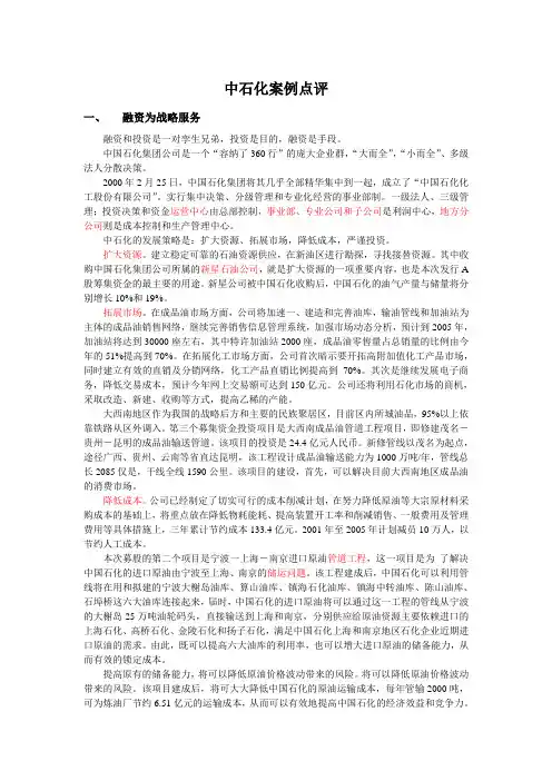 中石化案例点评