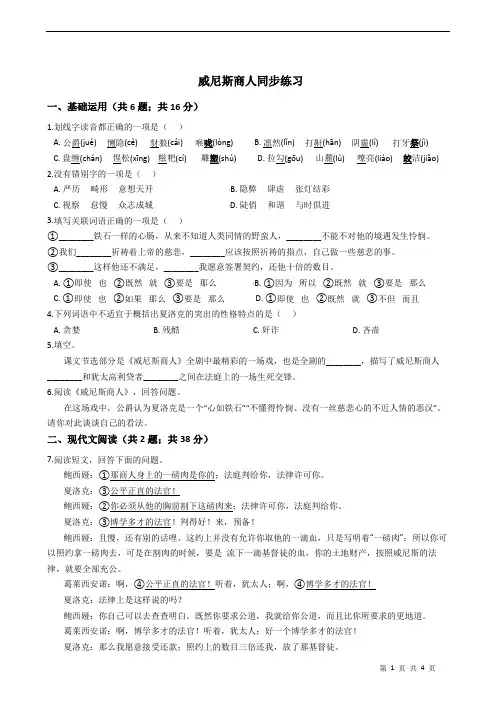 人教版(新课程标准) 初中语文九年级下册第13课威尼斯商人同步练习
