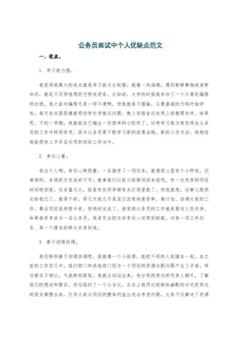 公务员面试中个人优缺点范文