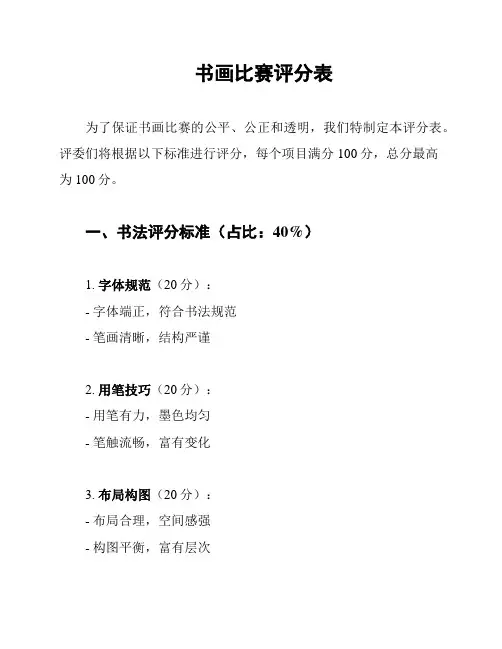 书画比赛评分表