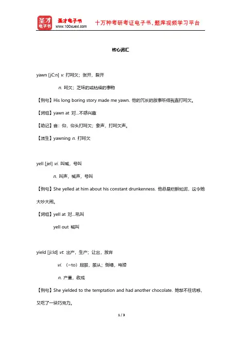 考研英语(一)核心词汇全突破  (X-Z)(核心词汇)【圣才出品】