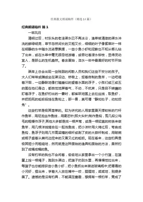 经典散文朗诵稿件（精选14篇）