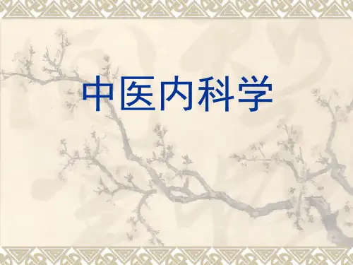 《中医内科学-感冒》PPT课件