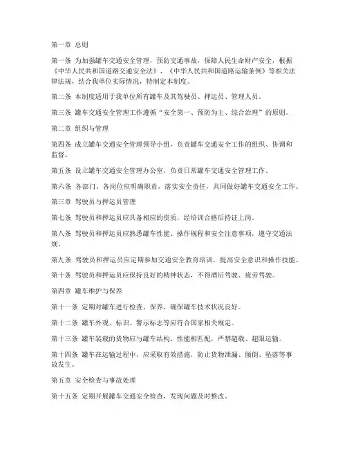 罐车交通安全管理制度