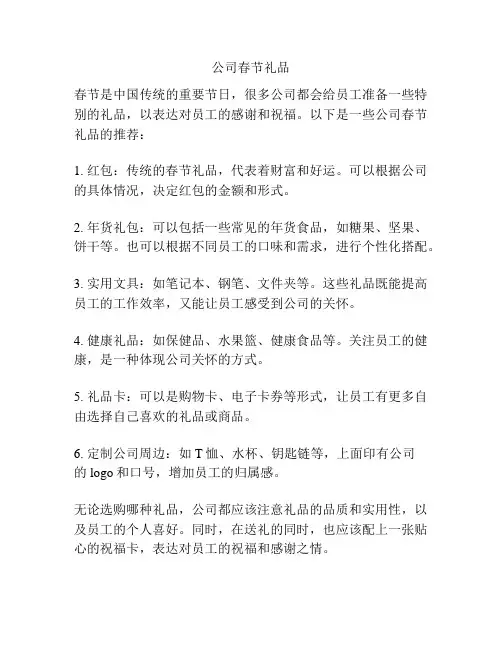 公司春节礼品