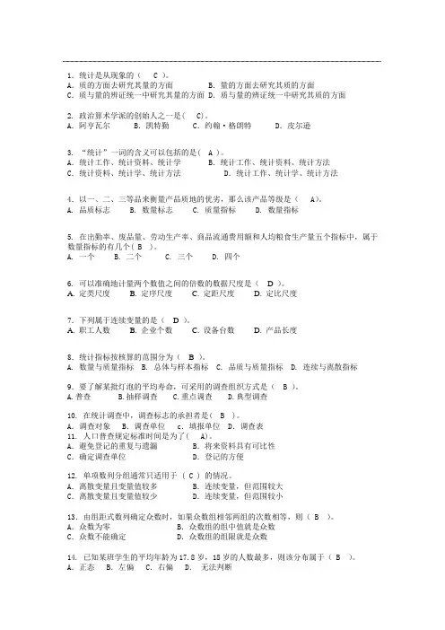 统计学试题和答案试卷