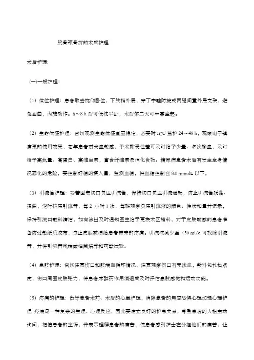 股骨颈骨折的术后护理