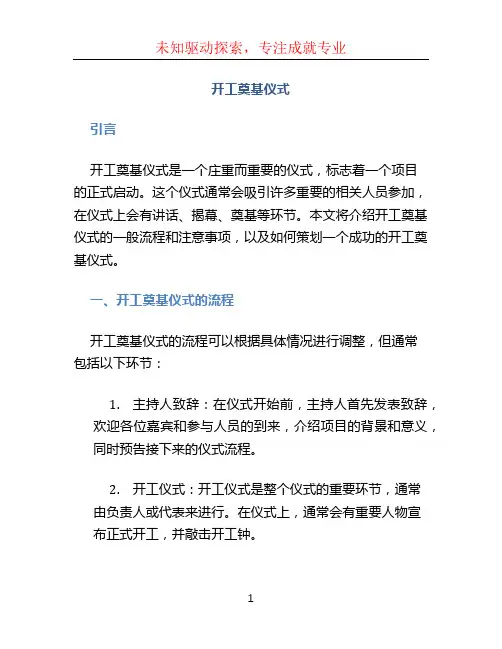 开工奠基仪式