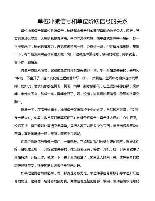 单位冲激信号和单位阶跃信号的关系